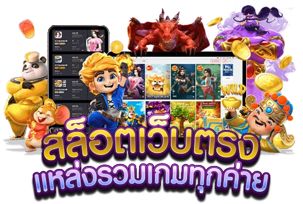 สล็อตออนไลน์