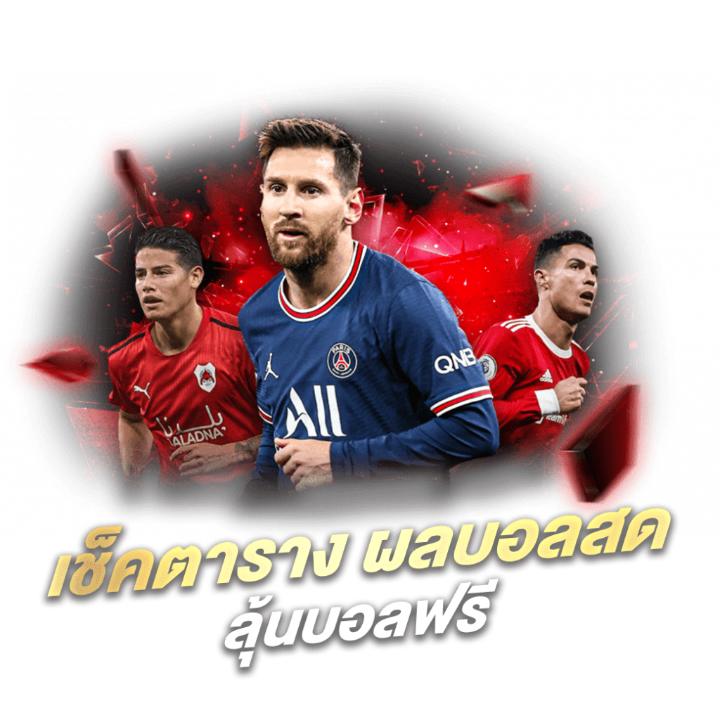 ทีเด็ดกีฬา